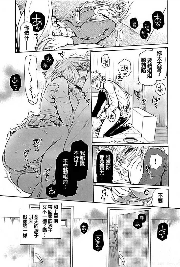 [Hattori Mitsuka] Rinshitsu de Gishi ga Eroi Koe o Dashite Iru node Korekara Hame ni Ikou to Omou 1 [Chinese] - Page 5