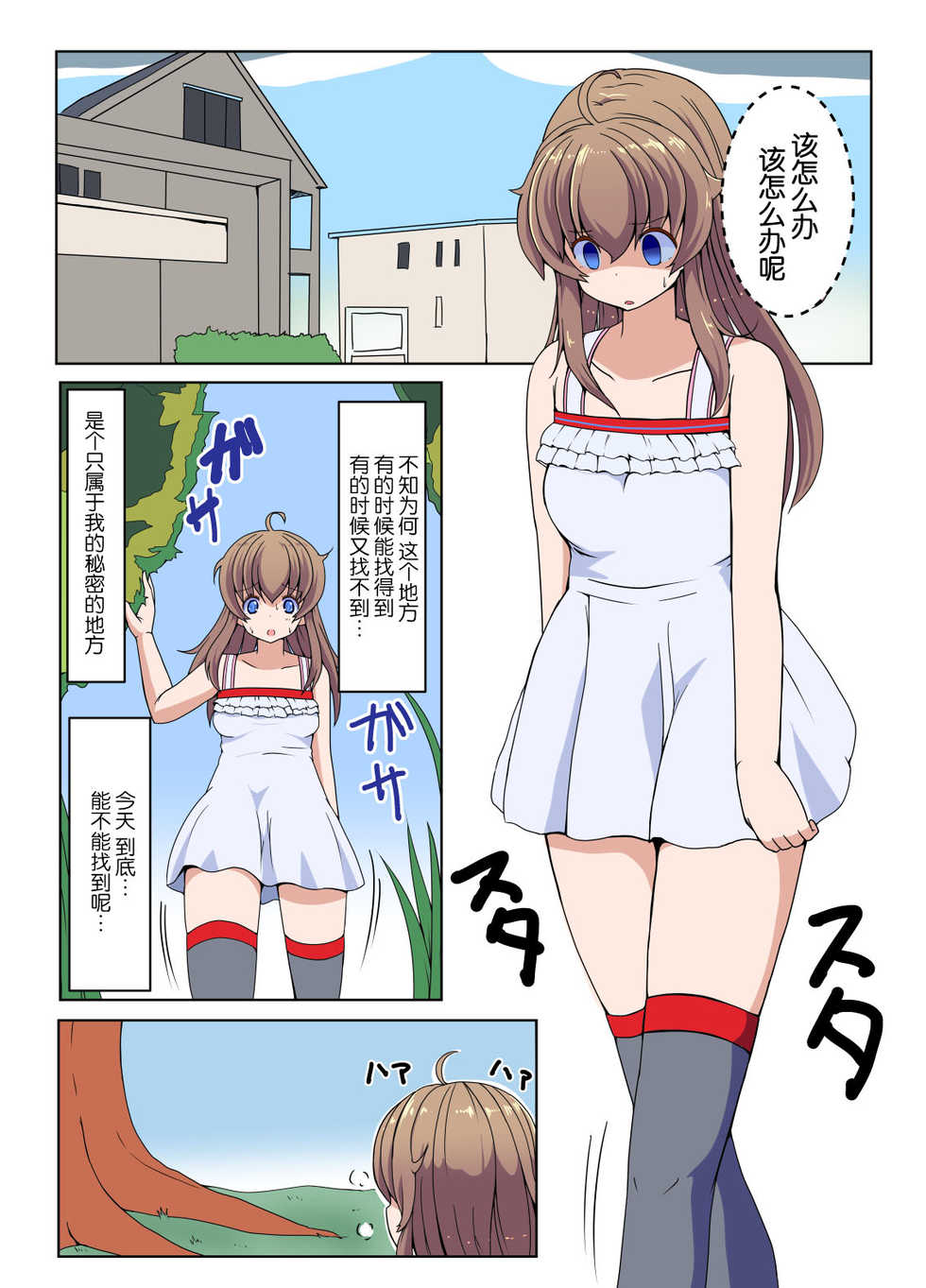 [Etigoya (tau)] Anata to | 和你一起 [Chinese] [CE家族社] - Page 3