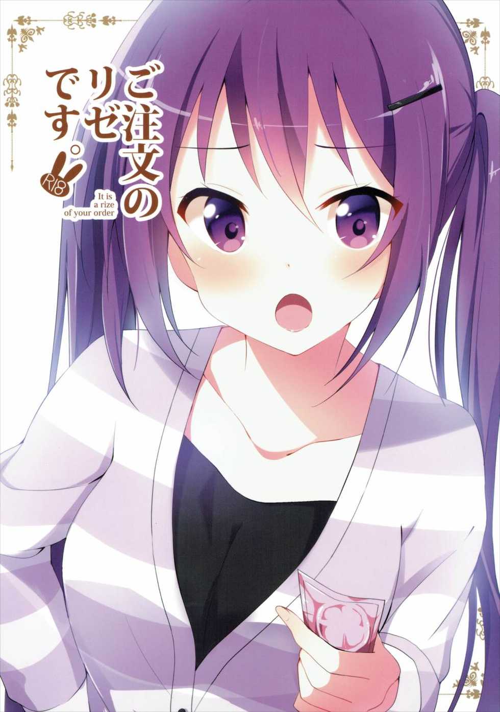 (C90) [Sekine (Sekine Hajime)] Gochuumon no Rize desu - It is a rize of your order (Gochuumon wa Usagi Desu ka?) - Page 1