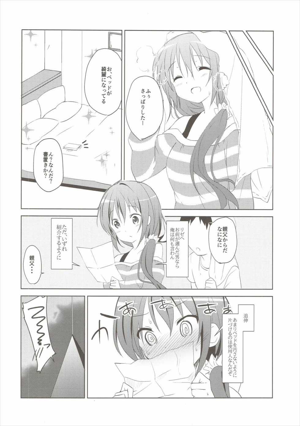 (C90) [Sekine (Sekine Hajime)] Gochuumon no Rize desu (Gochuumon wa Usagi Desu ka?) - Page 19