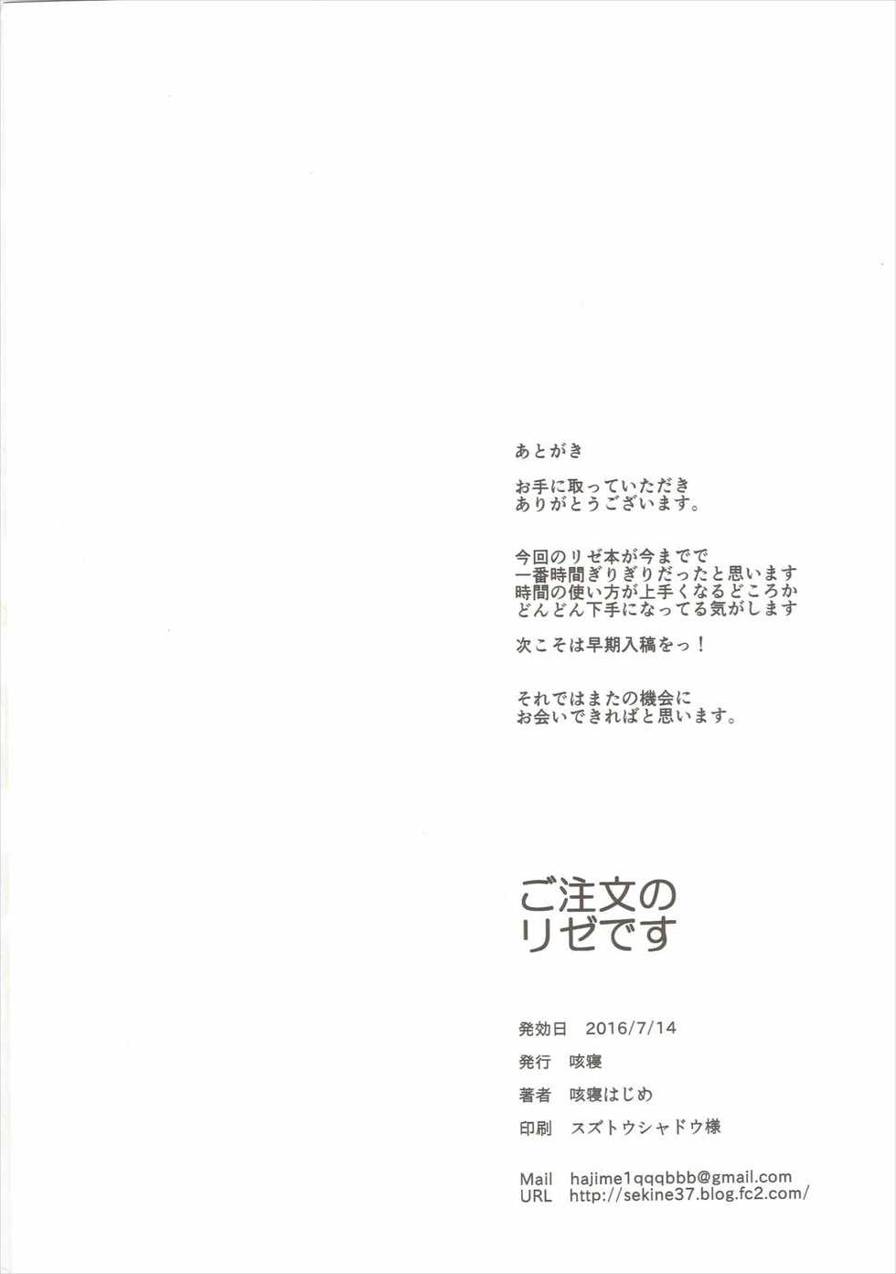 (C90) [Sekine (Sekine Hajime)] Gochuumon no Rize desu - It is a rize of your order (Gochuumon wa Usagi Desu ka?) - Page 21