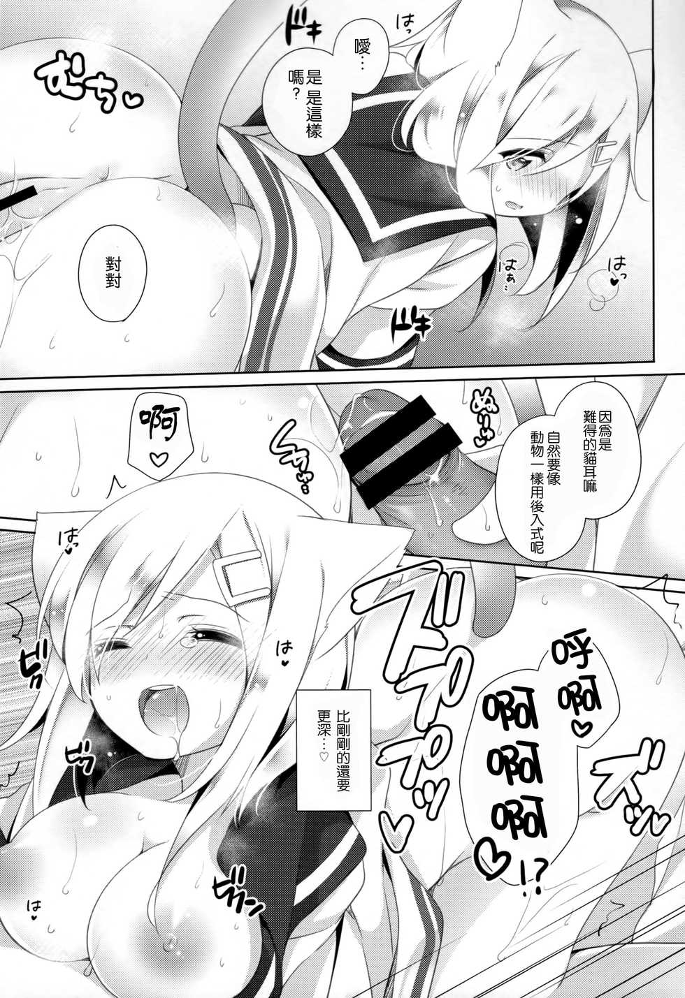 (C90) [coopy (Yomogi)] Nekomimi Temptation (Kantai Collection -KanColle-) [Chinese] [CE家族社] - Page 17