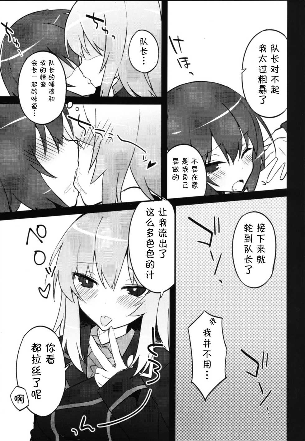 (C90) [Tefutefu. (Tefun)] Futanari Erika to Maho no Himitsu | 扶她类艾丽卡与真穗的秘密 (Girls und Panzer) [Chinese] [CE家族社] - Page 12