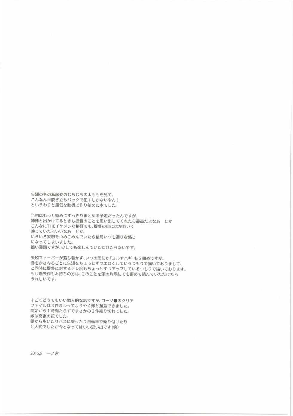 (C90) [Rosapersica (Ichinomiya)] Yoru Yahagi 5 (Kantai Collection -KanColle-) - Page 36