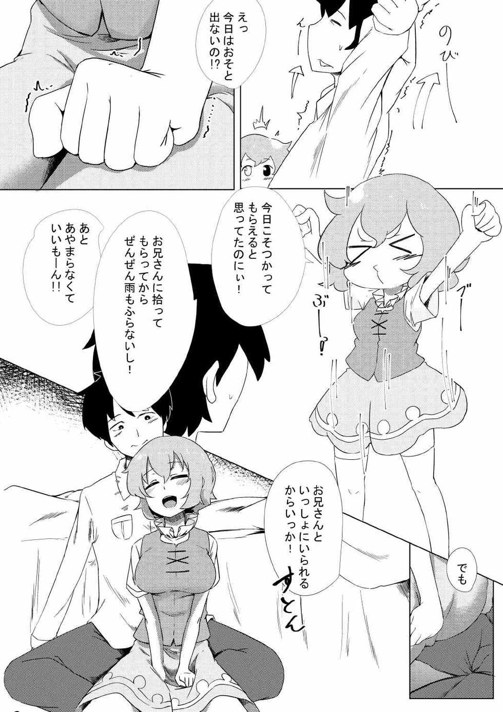 [Mikumosou (Yocchi)] Kogasa Seikatsu 2 (Touhou Project) [Digital] - Page 3