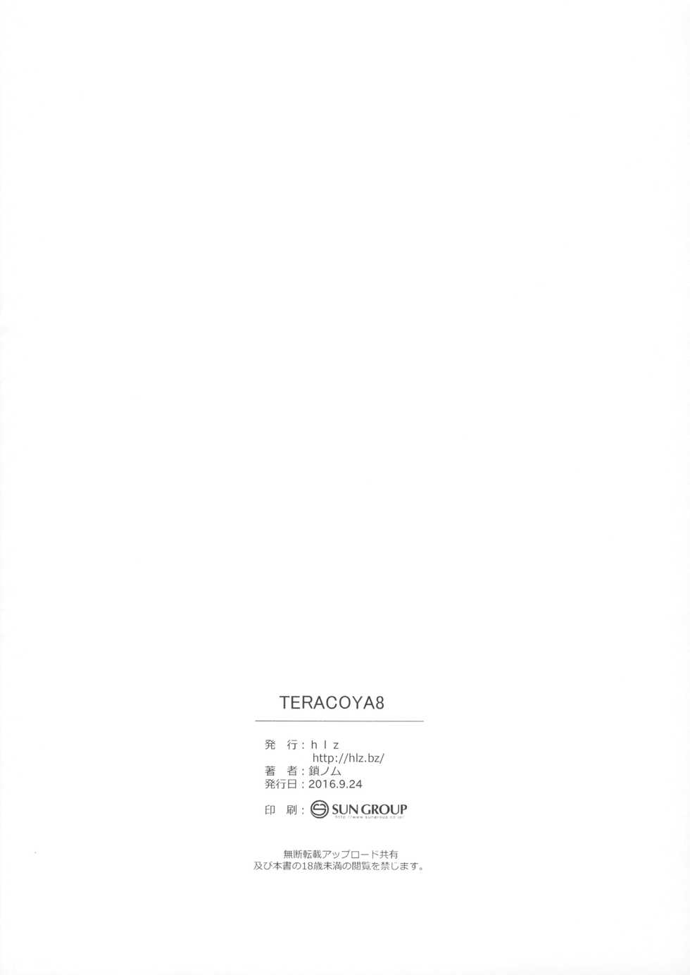 (C90) [hlz (Sanom)] TERACOYA8 (TERA The Exiled Realm of Arborea) - Page 14