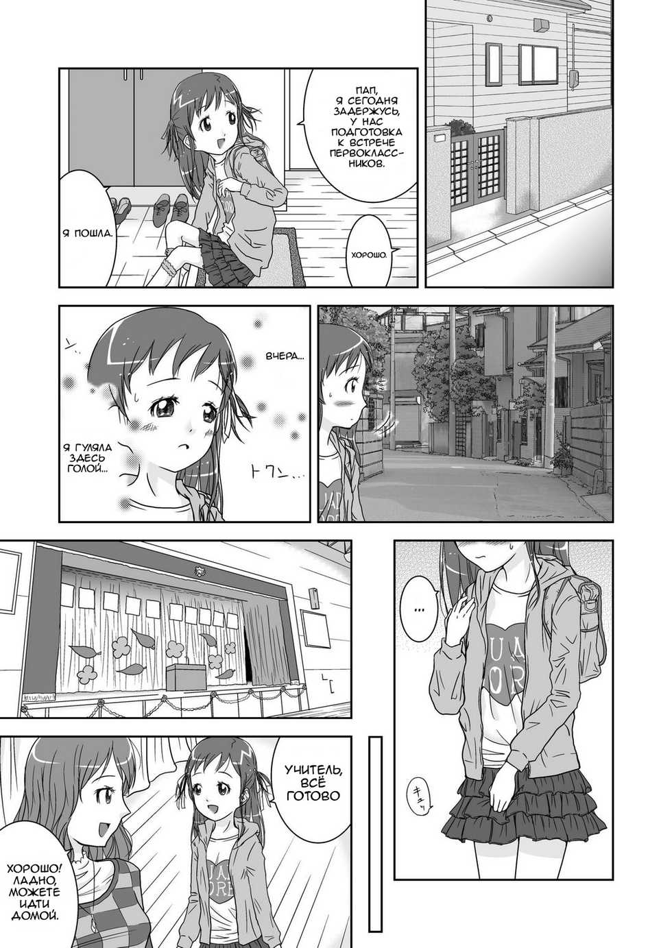 [Coonelius (Coo)] Roshutsu Shoujo Kaichou Chitose [Russian] [LoliconTeam] [Digital] - Page 10