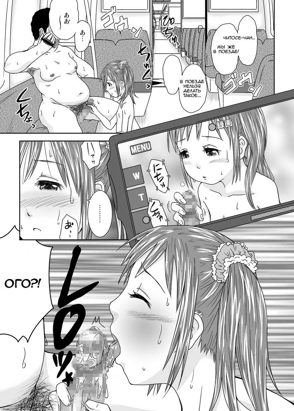 [Coonelius (Coo)] Roshutsu Shoujo Kaichou Chitose Dai-3 Ya [Russian] [LoliconTeam] [Digital] - Page 19
