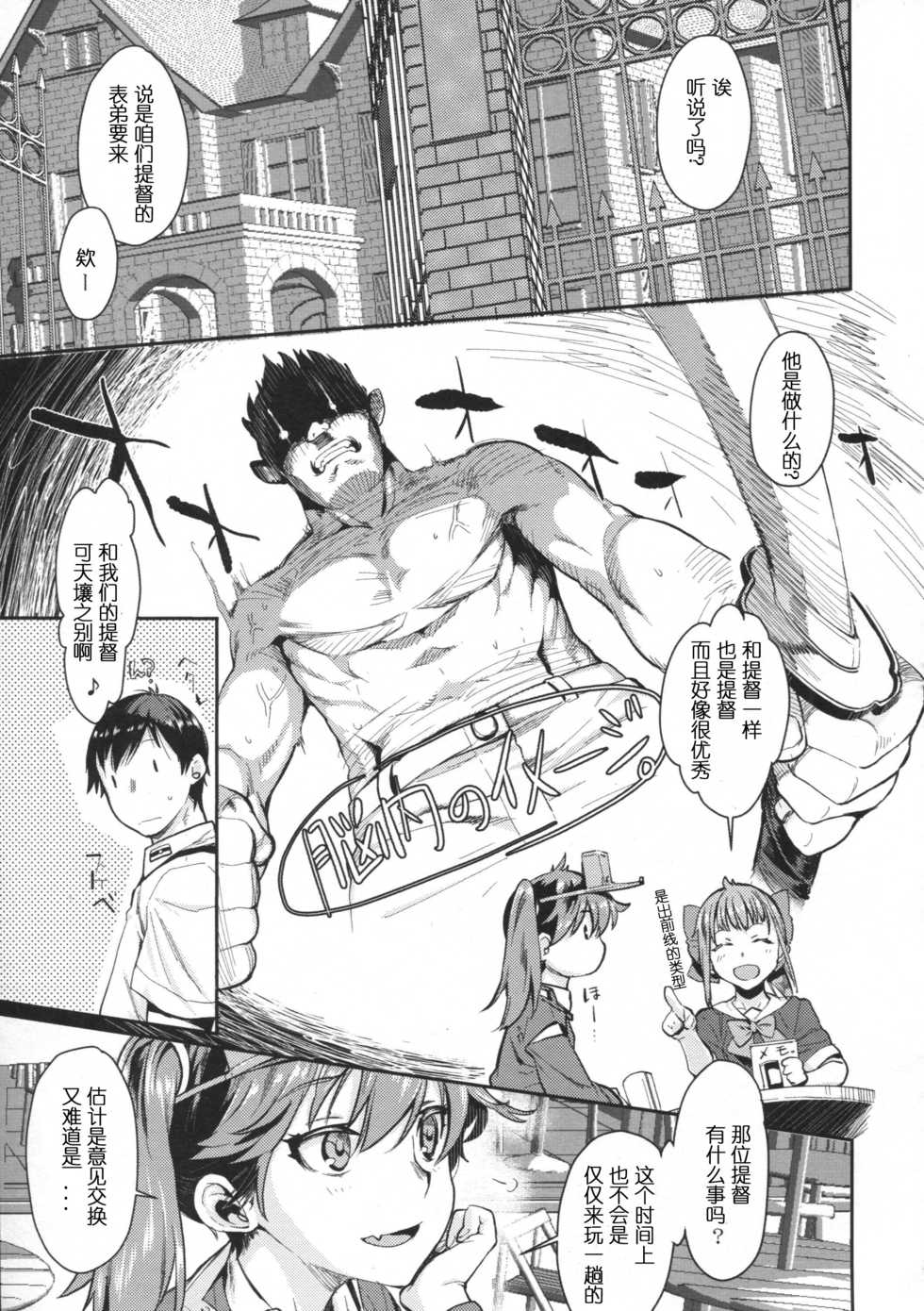 (C90) [Penpengusa Club (Katase Minami)] Jintsuu Kyoujou (Kantai Collection -KanColle-) [Chinese] [嗶咔嗶咔漢化組] - Page 5