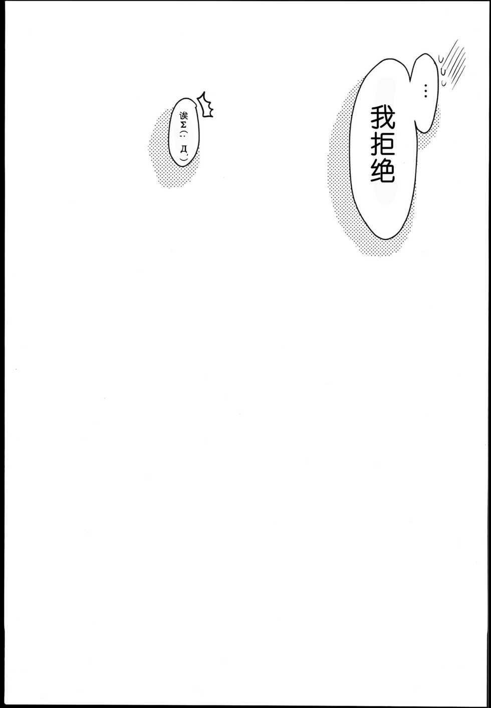 (Houraigekisen! Yo-i! 25Senme!) [Penpengusa Club (Katase Minami)] Jintsuu Enjou (Kantai Collection -KanColle-) [Chinese] [嗶咔嗶咔漢化組] - Page 26