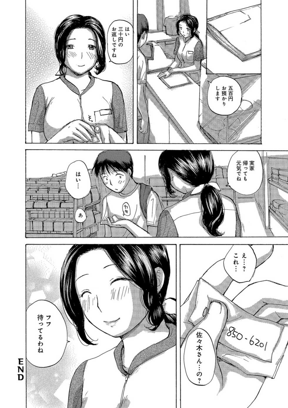 [Meika] Okusan-tachi Ero Sugite Yabai [Digital] - Page 18