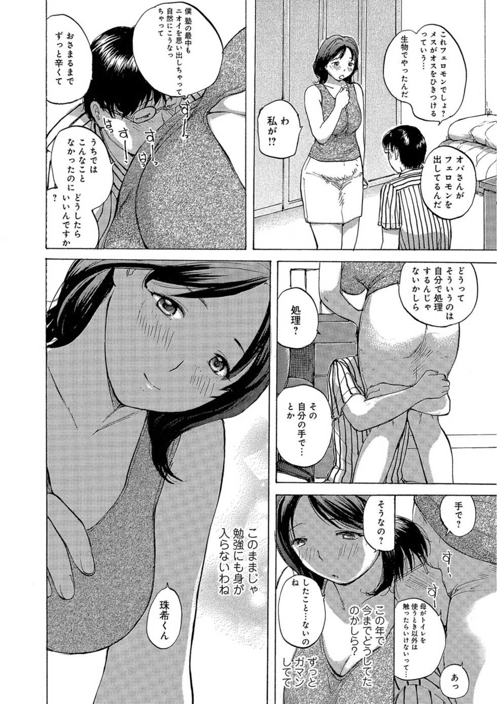 [Meika] Okusan-tachi Ero Sugite Yabai [Digital] - Page 23