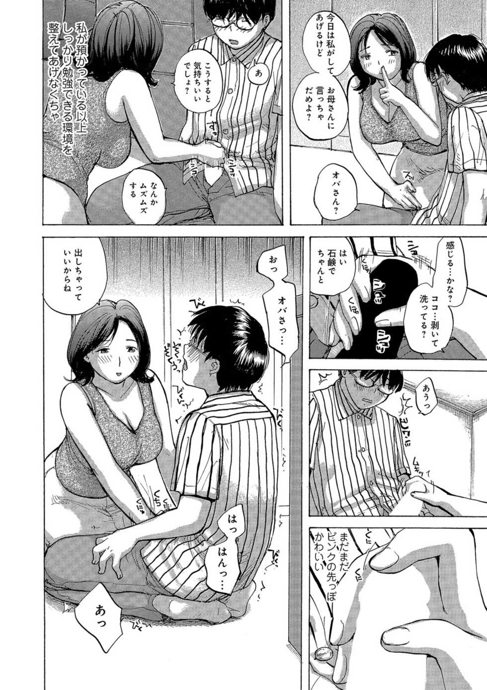 [Meika] Okusan-tachi Ero Sugite Yabai [Digital] - Page 24