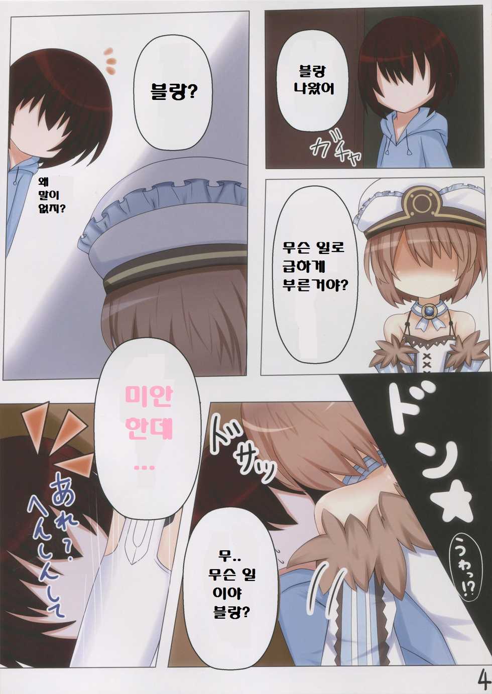 (C90) [Yumemiru Shiro (Haru)] Megami na Koibito | 여신의 연인 (Hyperdimension Neptunia) [Korean] [라그나로크] - Page 6