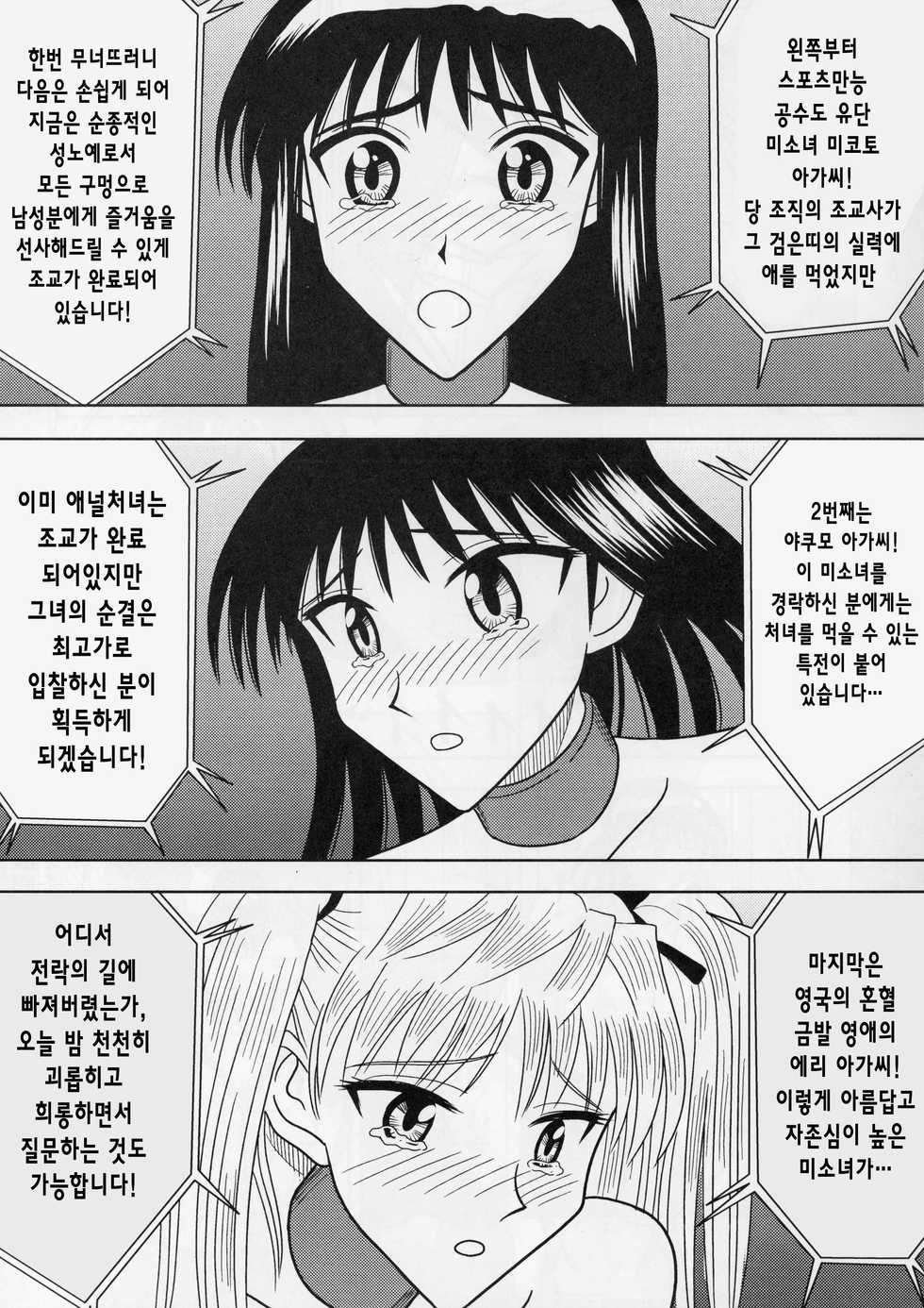 [Akiyama Production (Cloud Shouta)] Slave Rumble 4 (School Rumble) [Korean] - Page 6