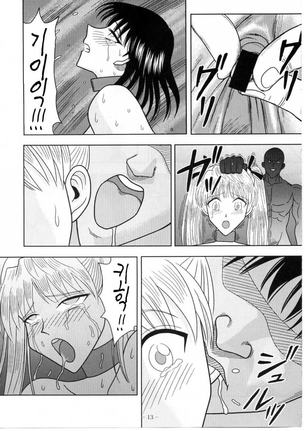 [Akiyama Production (Cloud Shouta)] Slave Rumble 4 (School Rumble) [Korean] - Page 12