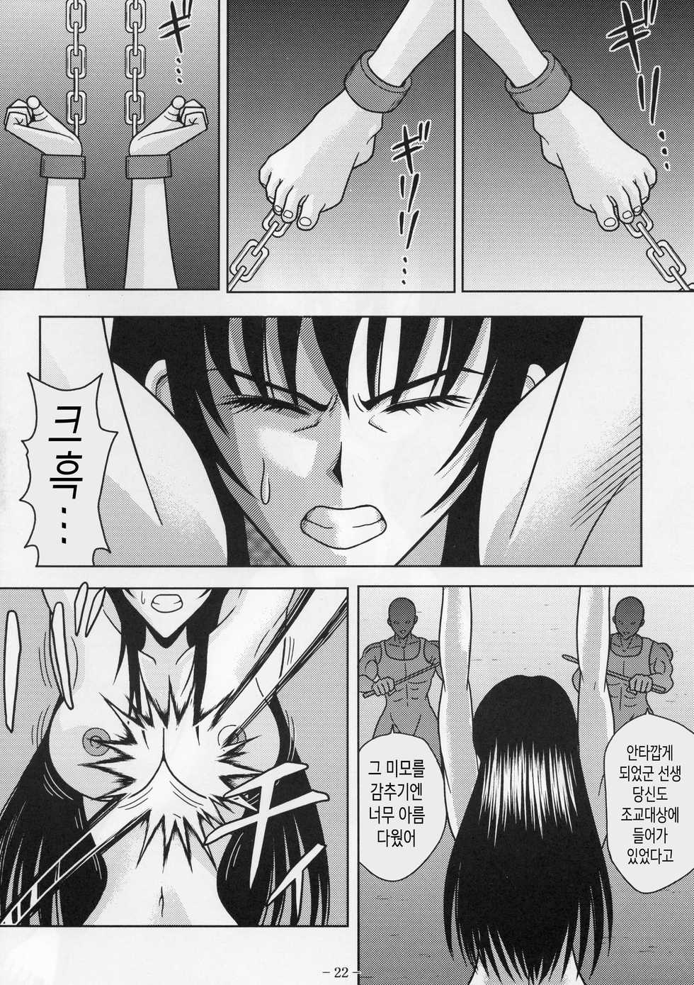 [Akiyama Production (Cloud Shouta)] Slave Rumble 4 (School Rumble) [Korean] - Page 21
