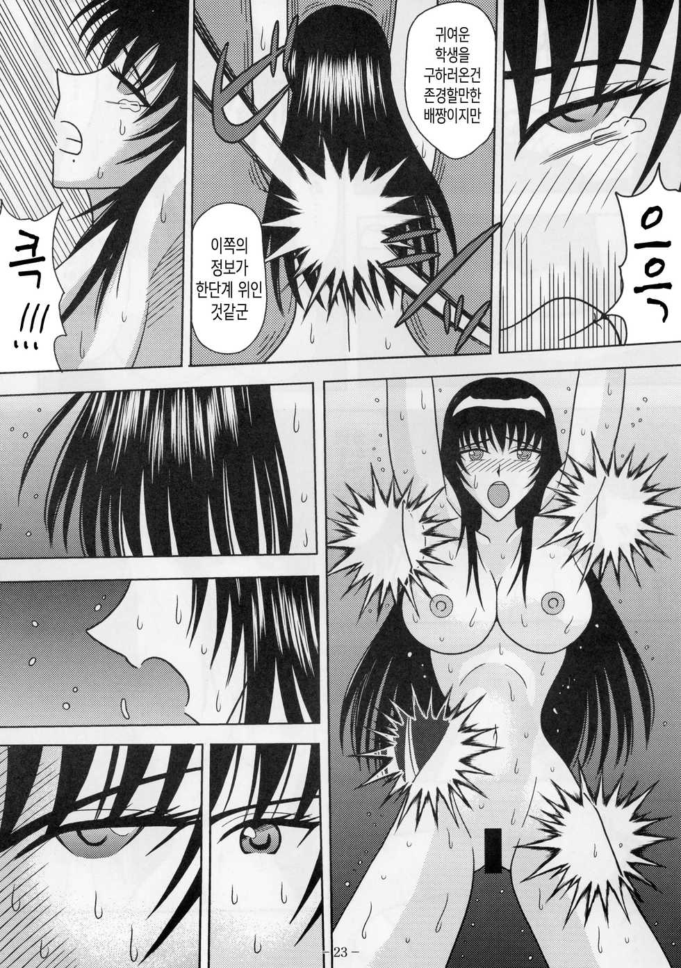 [Akiyama Production (Cloud Shouta)] Slave Rumble 4 (School Rumble) [Korean] - Page 22