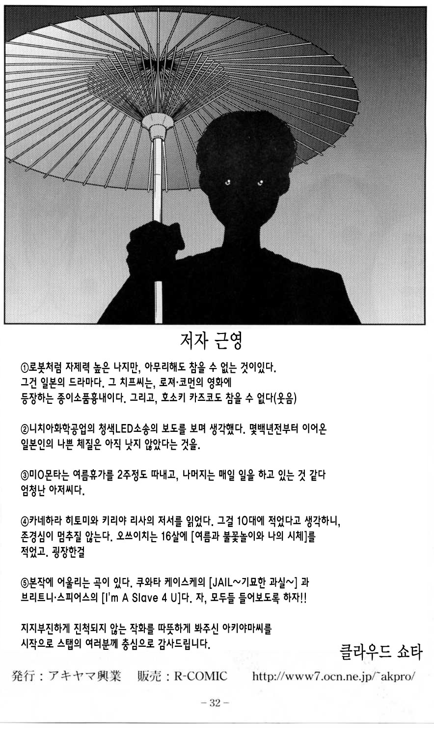 [Akiyama Production (Cloud Shouta)] Slave Rumble 4 (School Rumble) [Korean] - Page 31