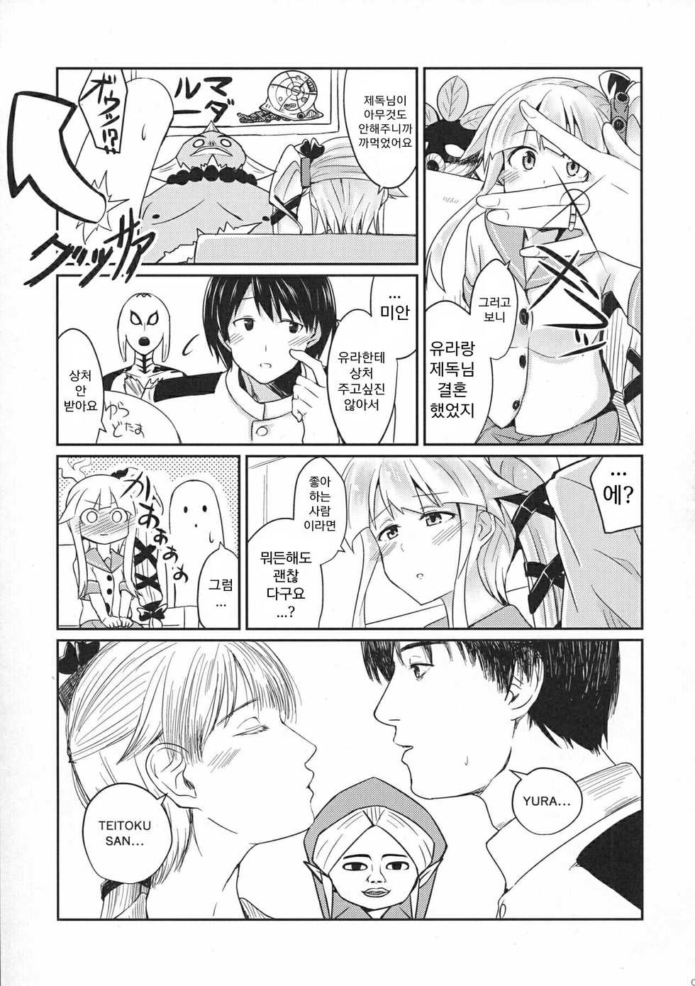 (C89) [L5EX (Kamelie)] Yura meku kokoro (Kantai Collection -KanColle-) [Korean] - Page 4