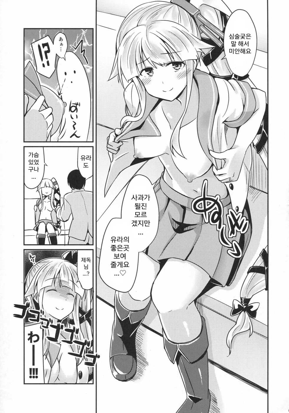 (C89) [L5EX (Kamelie)] Yura meku kokoro (Kantai Collection -KanColle-) [Korean] - Page 6