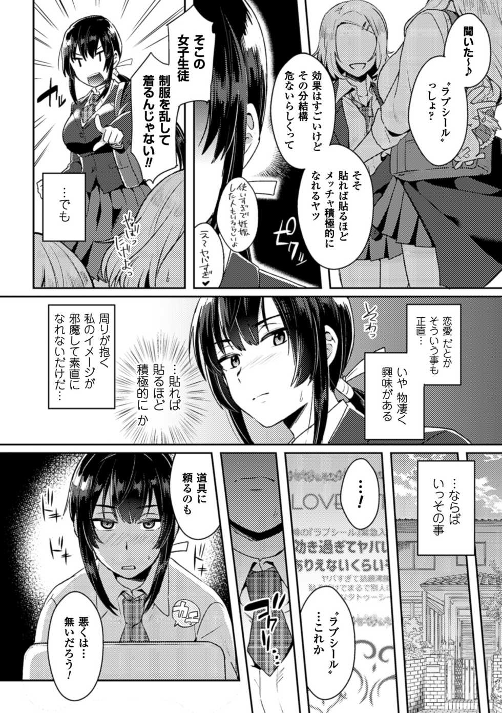 [Anthology] Bessatsu Comic Unreal Inmon no Maryoku de Bishoujo-tachi ga Akuochi Kairaku Ochi! Vol. 2 [Digital] - Page 24