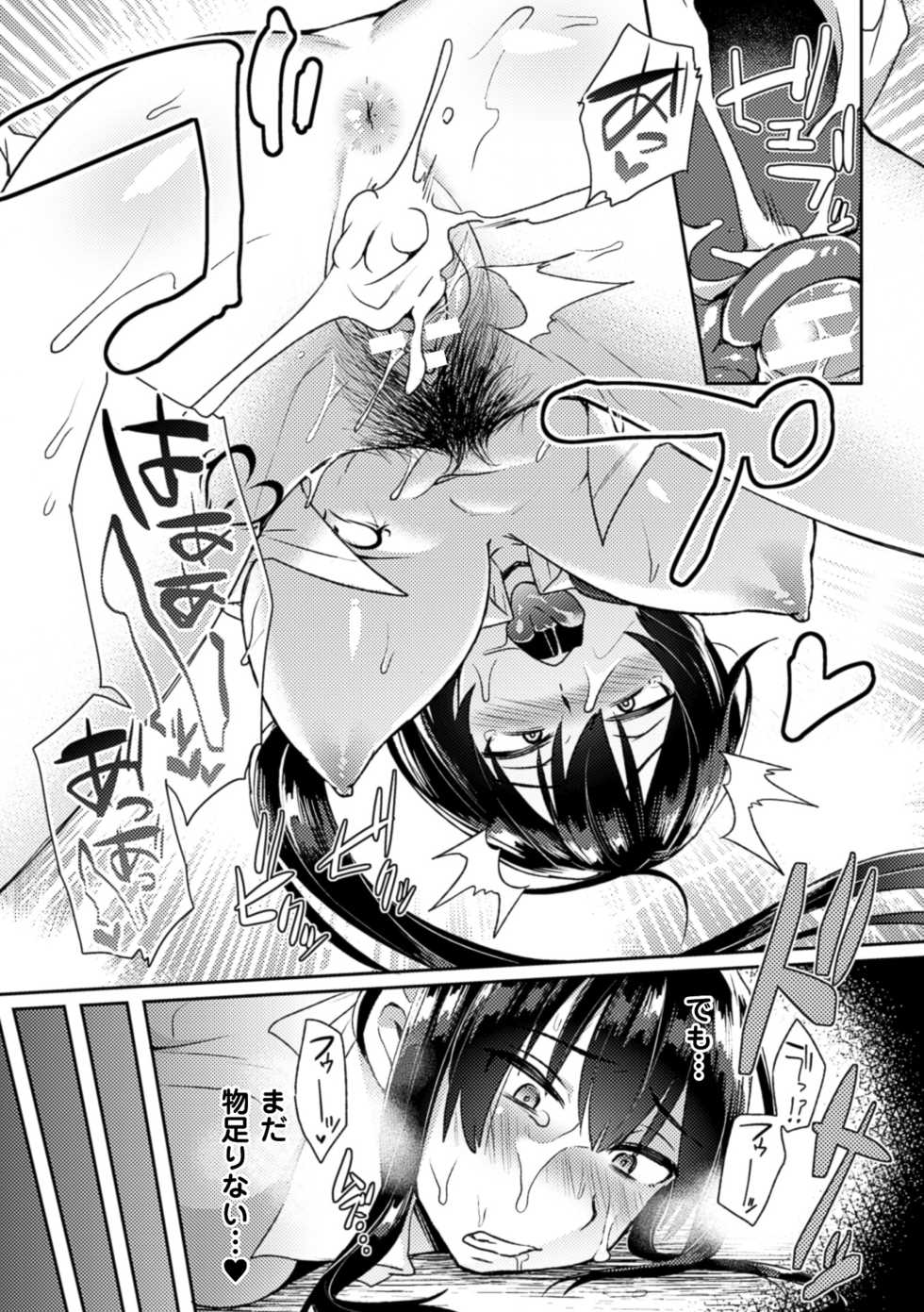 [Anthology] Bessatsu Comic Unreal Inmon no Maryoku de Bishoujo-tachi ga Akuochi Kairaku Ochi! Vol. 2 [Digital] - Page 33