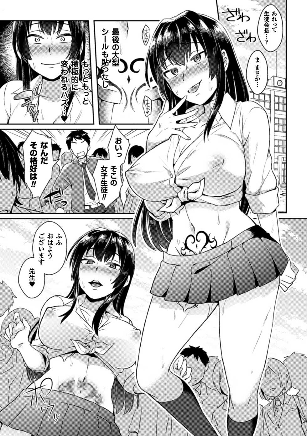 [Anthology] Bessatsu Comic Unreal Inmon no Maryoku de Bishoujo-tachi ga Akuochi Kairaku Ochi! Vol. 2 [Digital] - Page 34
