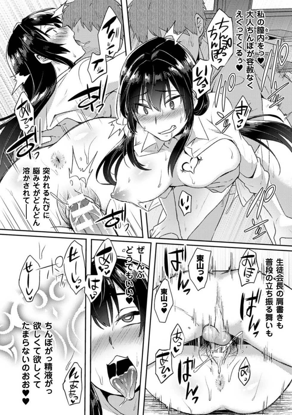 [Anthology] Bessatsu Comic Unreal Inmon no Maryoku de Bishoujo-tachi ga Akuochi Kairaku Ochi! Vol. 2 [Digital] - Page 38