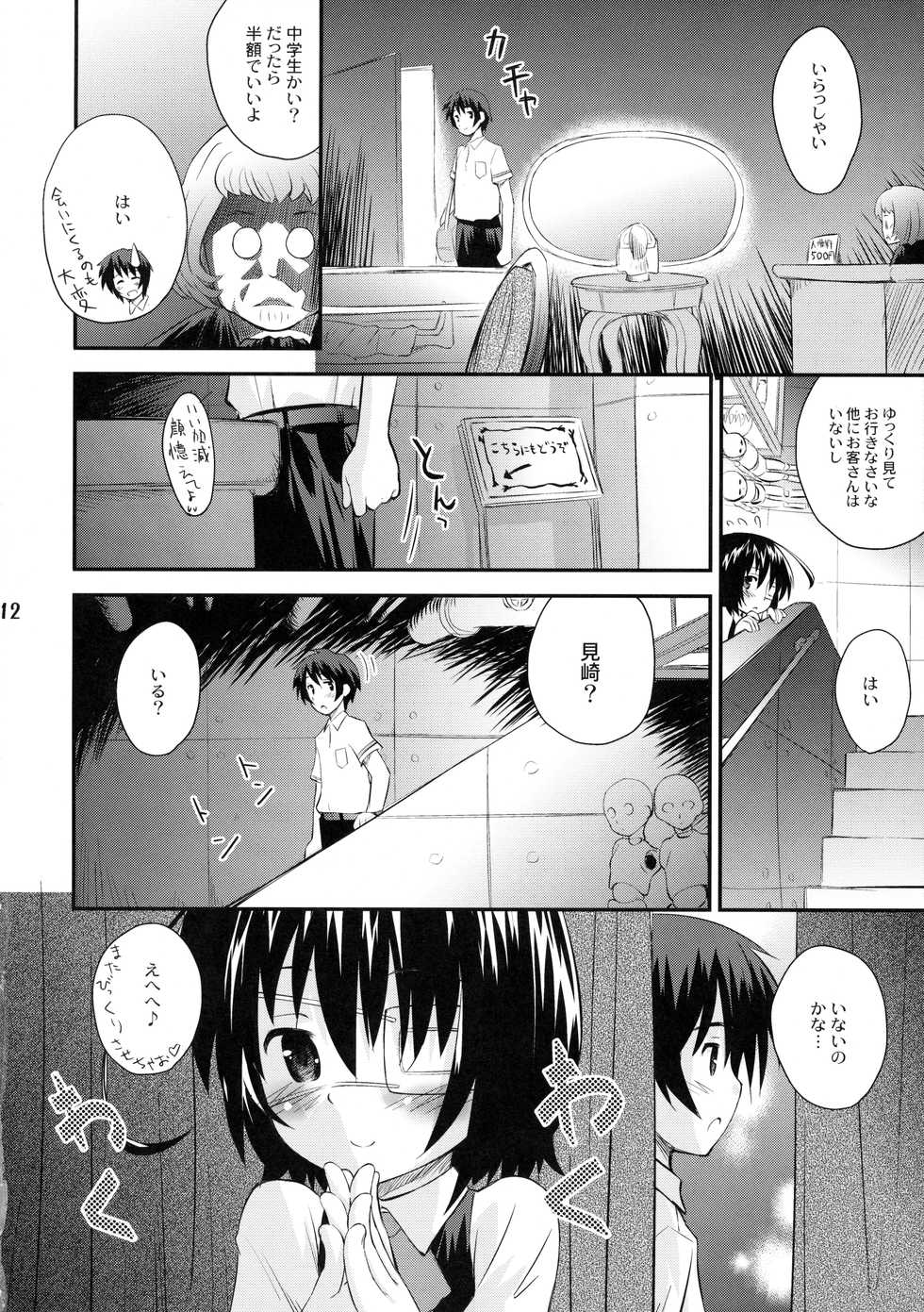 (C82) [Jido-hikki (Kokekokko Coma)] Mei-chan ga Ichiban Kawaii (Another) - Page 11