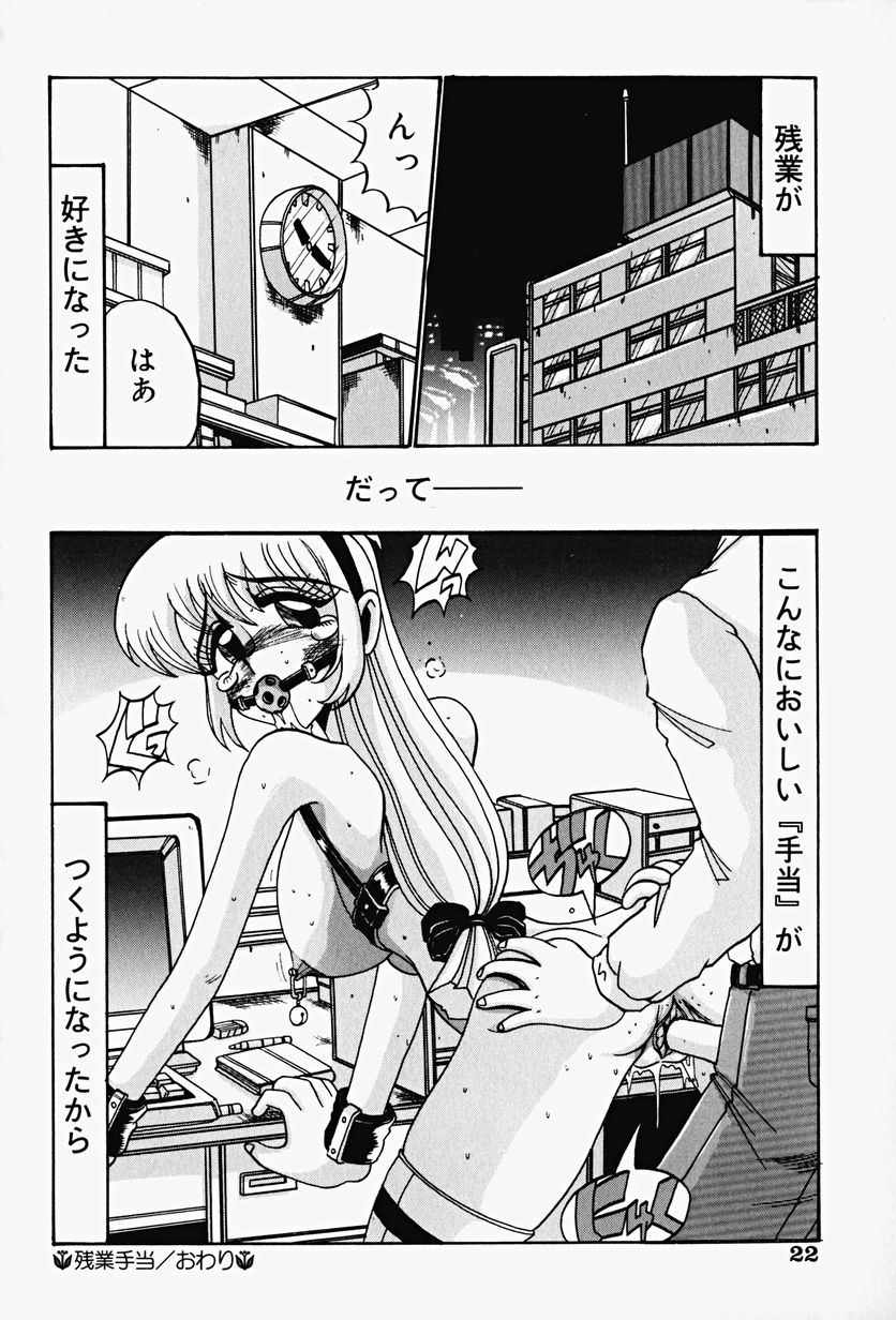 [Irotsuki Sakari] Etsu Gyaku No Jikan - Page 24