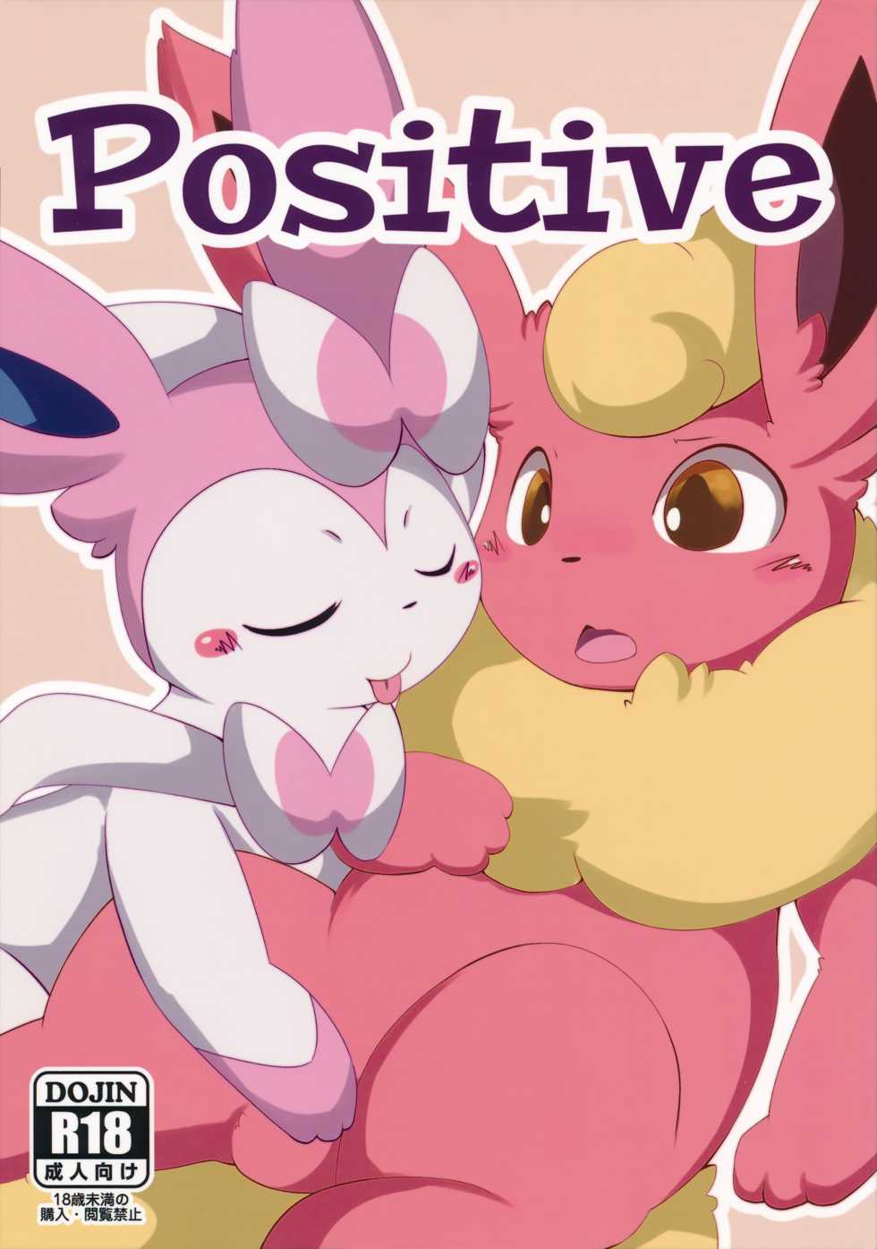 (C89) [TUMBLE WEED (Itameshi)] Positive (Pokémon) - Page 1