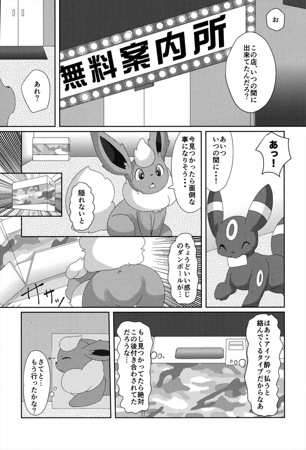 (C89) [TUMBLE WEED (Itameshi)] Positive (Pokémon) - Page 6
