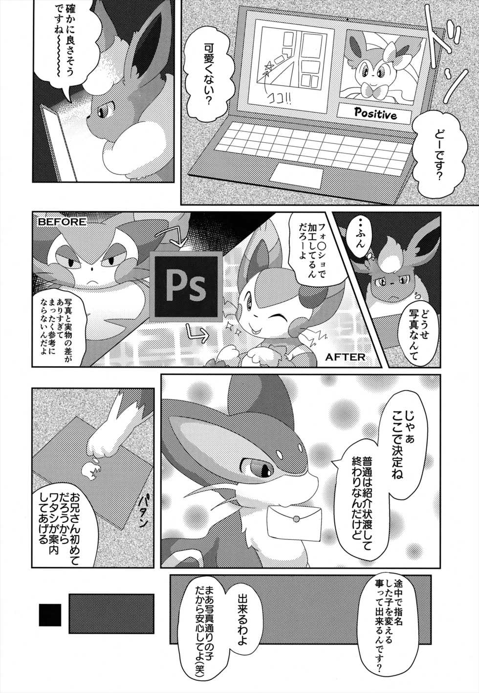 (C89) [TUMBLE WEED (Itameshi)] Positive (Pokémon) - Page 9