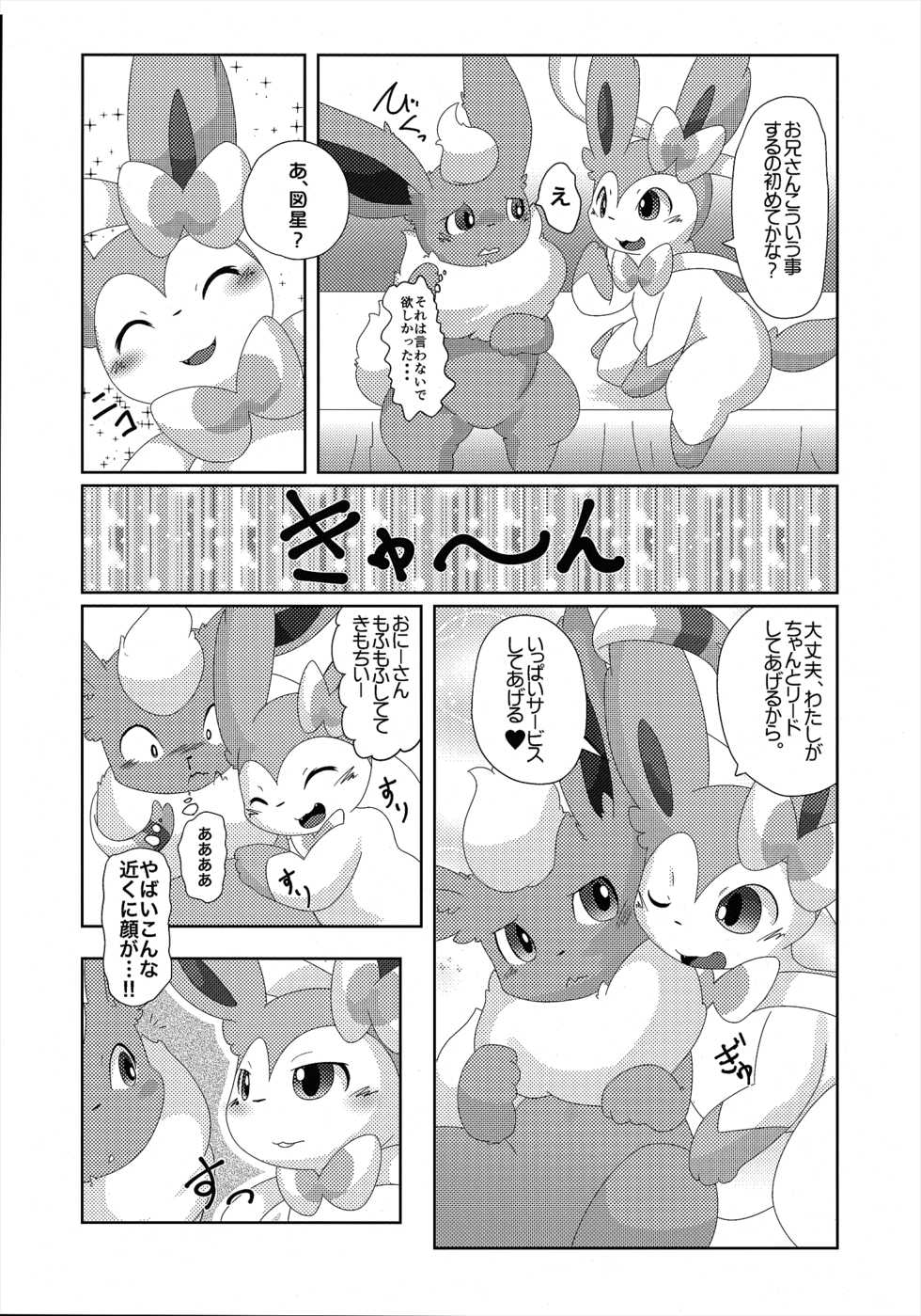 (C89) [TUMBLE WEED (Itameshi)] Positive (Pokémon) - Page 12