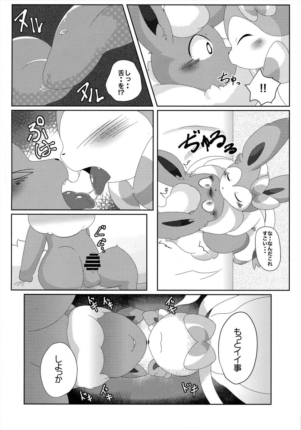 (C89) [TUMBLE WEED (Itameshi)] Positive (Pokémon) - Page 13
