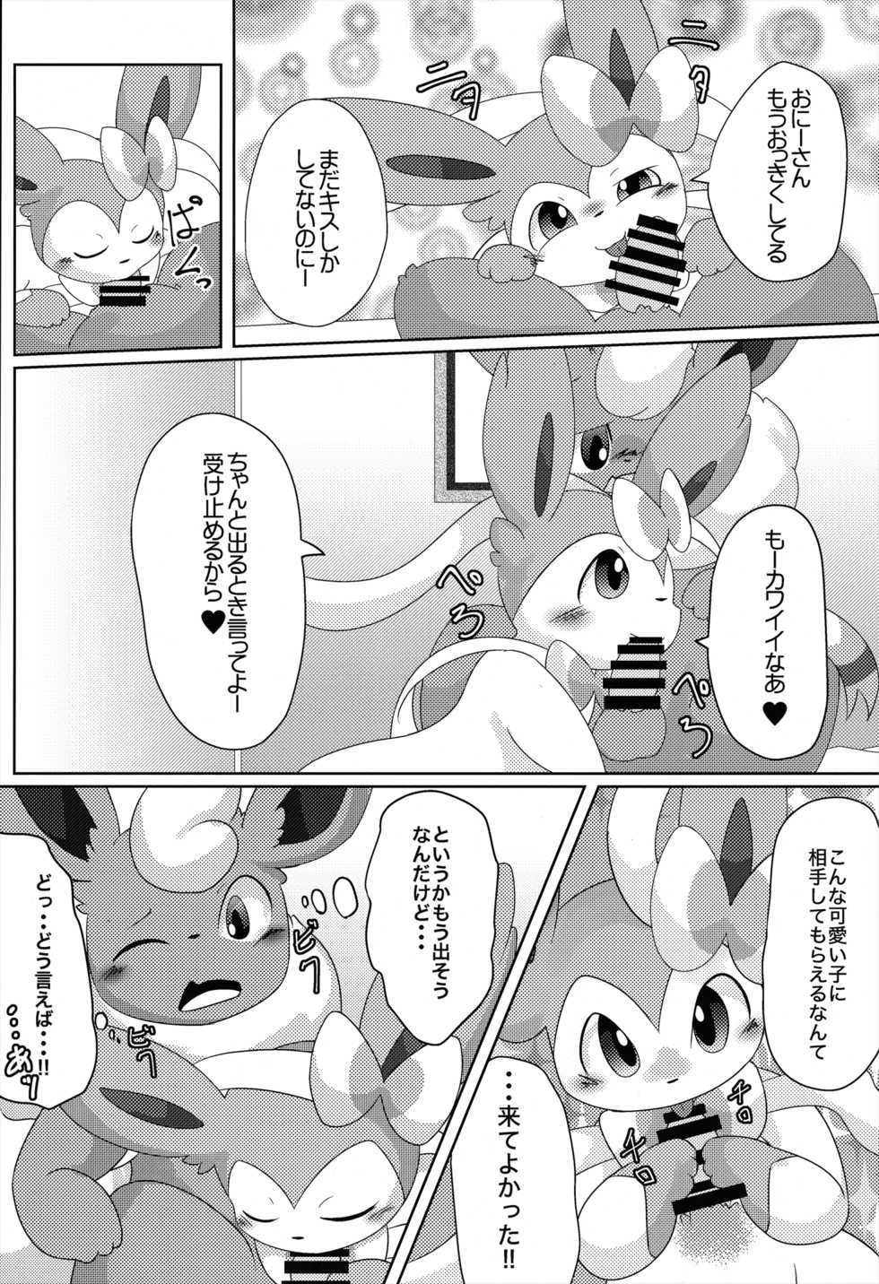 (C89) [TUMBLE WEED (Itameshi)] Positive (Pokémon) - Page 14