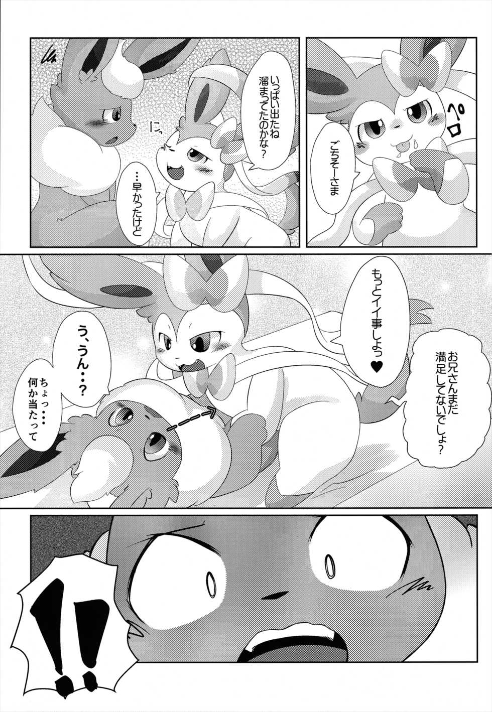 (C89) [TUMBLE WEED (Itameshi)] Positive (Pokémon) - Page 16