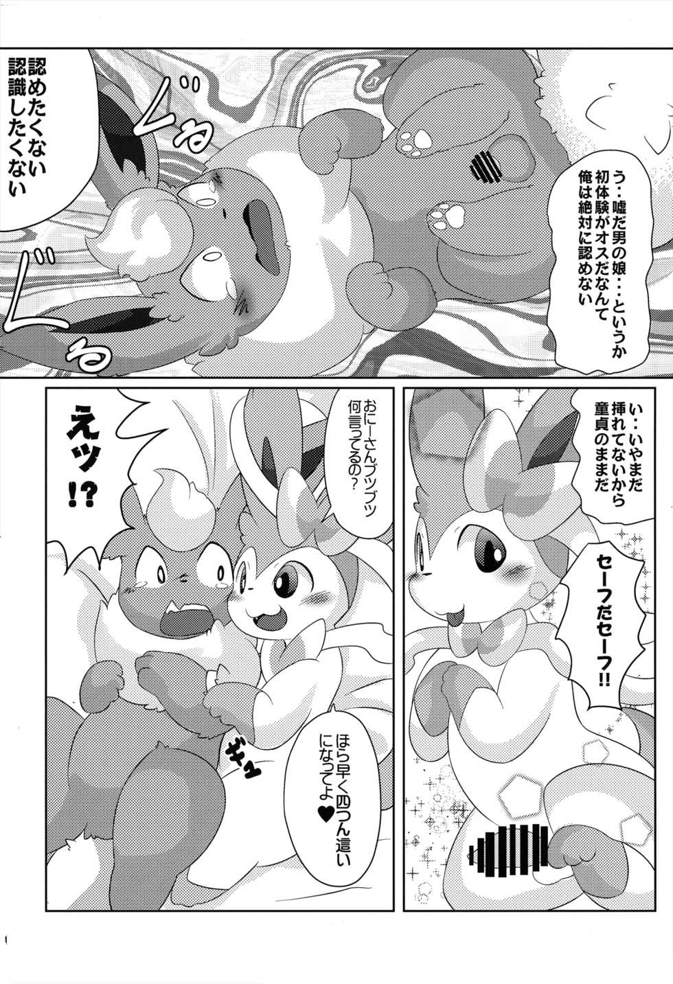 (C89) [TUMBLE WEED (Itameshi)] Positive (Pokémon) - Page 18