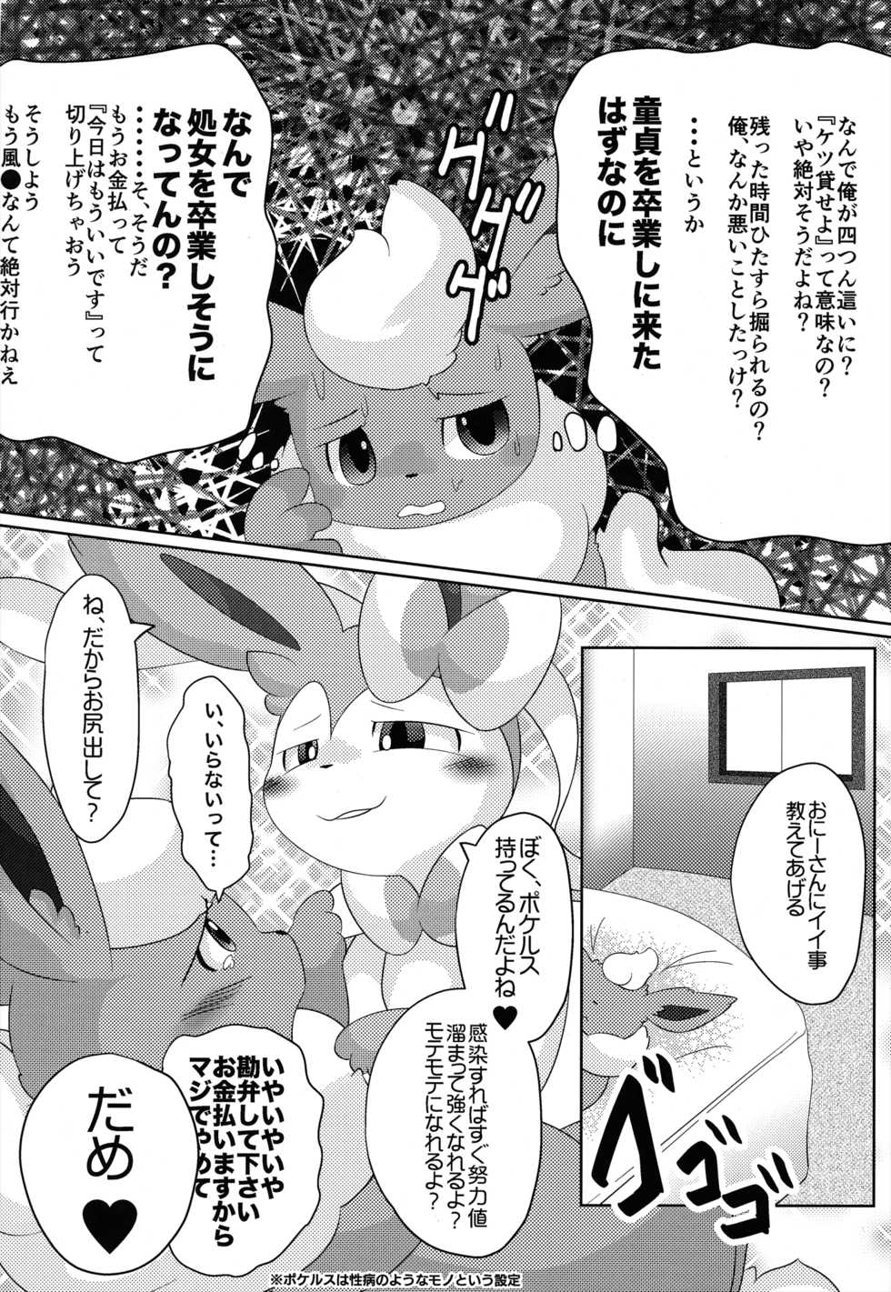 (C89) [TUMBLE WEED (Itameshi)] Positive (Pokémon) - Page 19