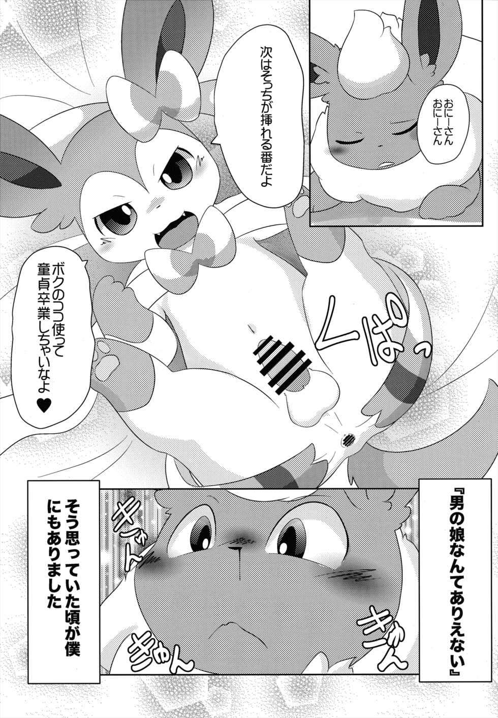 (C89) [TUMBLE WEED (Itameshi)] Positive (Pokémon) - Page 24