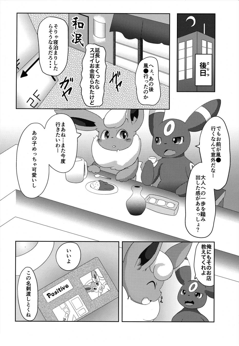 (C89) [TUMBLE WEED (Itameshi)] Positive (Pokémon) - Page 27