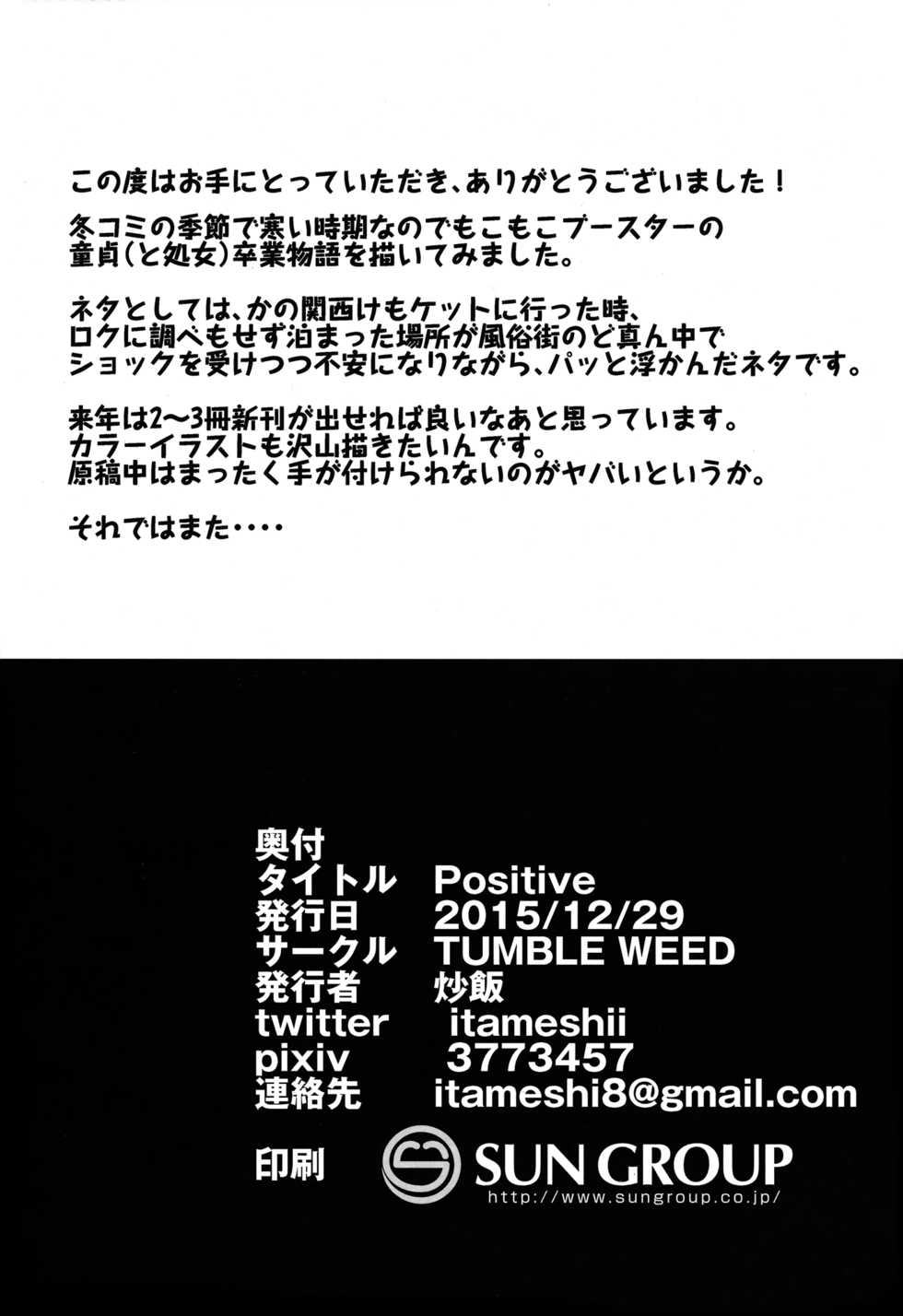 (C89) [TUMBLE WEED (Itameshi)] Positive (Pokémon) - Page 29