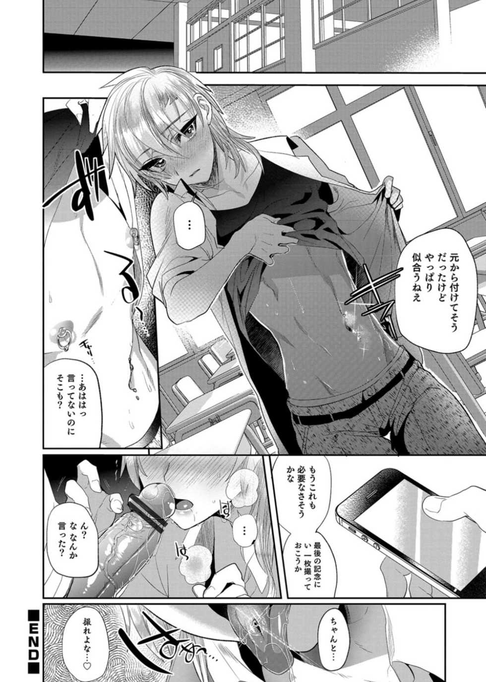 [Anthology] Otokonoko Heaven's Door 3 [Digital] - Page 30