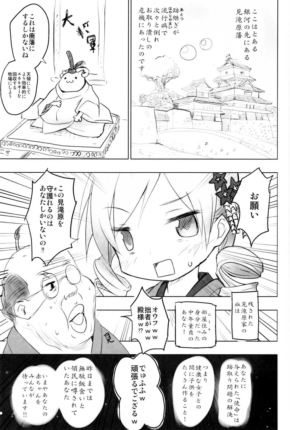 (C87) [Tanpopo (Anshin Mama)] Tono-sama ni Natta no de Mitakihara no Tame ni Kozukuri o Ganbaru Hon (Puella Magi Madoka Magica) - Page 2