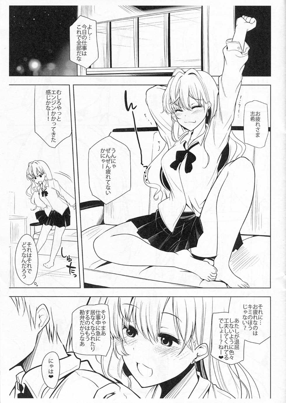 (C88) [RODEO (Yoshida)] Shiki-nyan to Ichaicha suru are. (THE IDOLM@STER CINDERELLA GIRLS) - Page 2