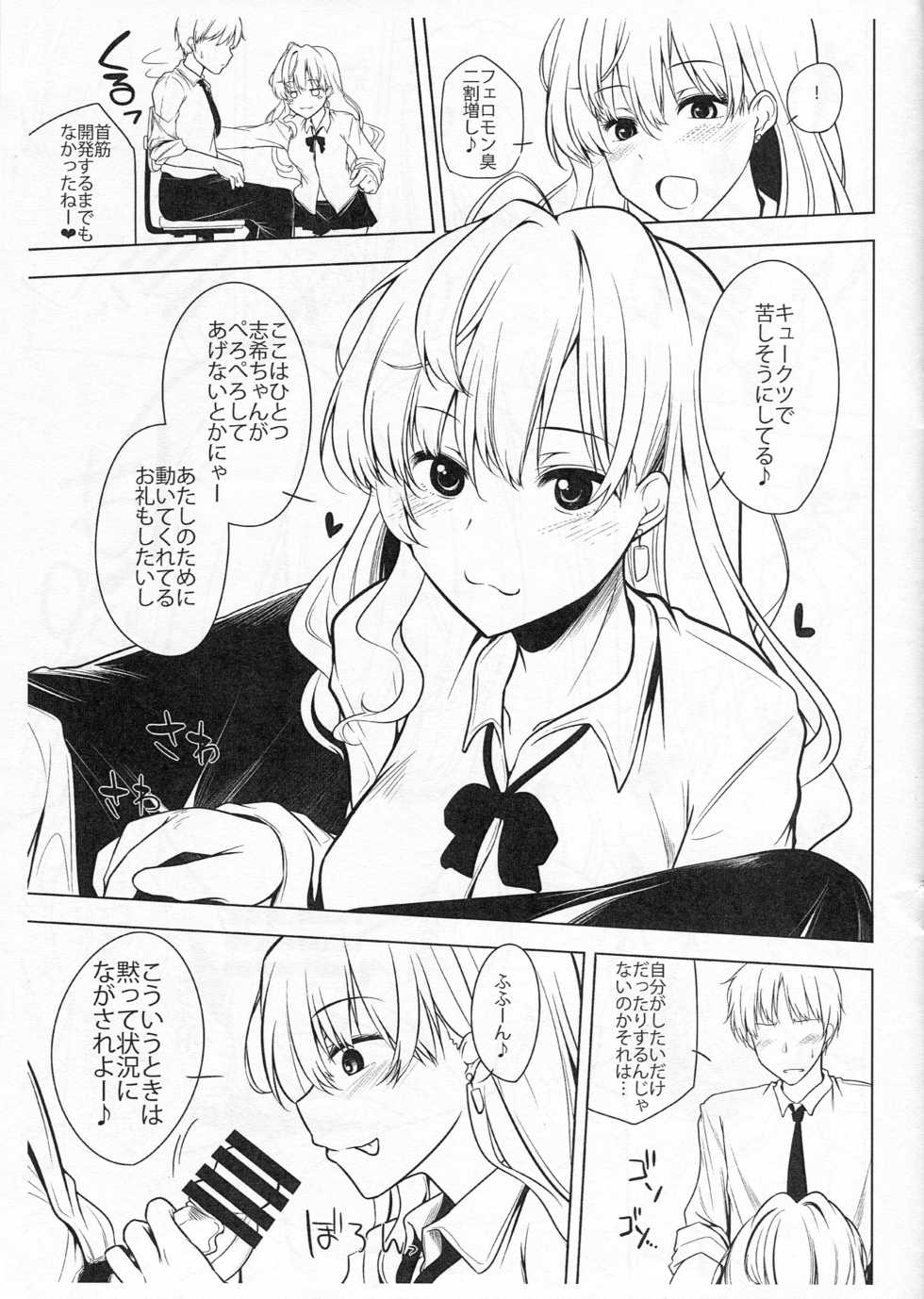 (C88) [RODEO (Yoshida)] Shiki-nyan to Ichaicha suru are. (THE IDOLM@STER CINDERELLA GIRLS) - Page 4