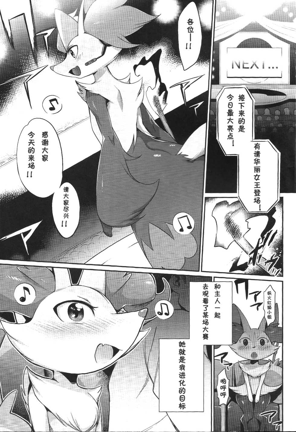 (Shinshun Kemoket) [Mizo Ne (Mizone)] Doryokuchi Ecchi 252 (Pokémon) [Chinese] [桑德汉化] - Page 2