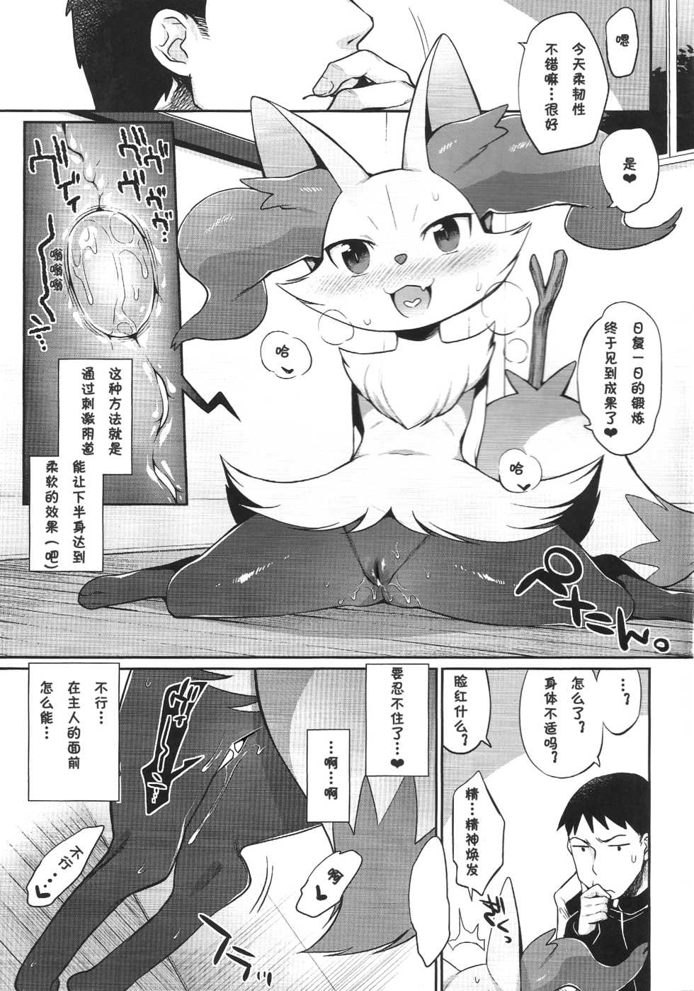 (Shinshun Kemoket) [Mizo Ne (Mizone)] Doryokuchi Ecchi 252 (Pokémon) [Chinese] [桑德汉化] - Page 4