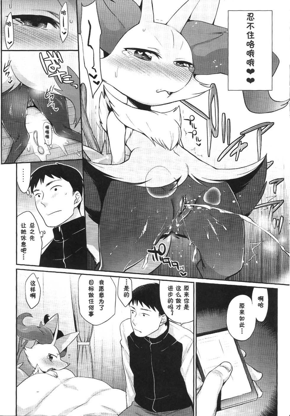 (Shinshun Kemoket) [Mizo Ne (Mizone)] Doryokuchi Ecchi 252 (Pokémon) [Chinese] [桑德汉化] - Page 5
